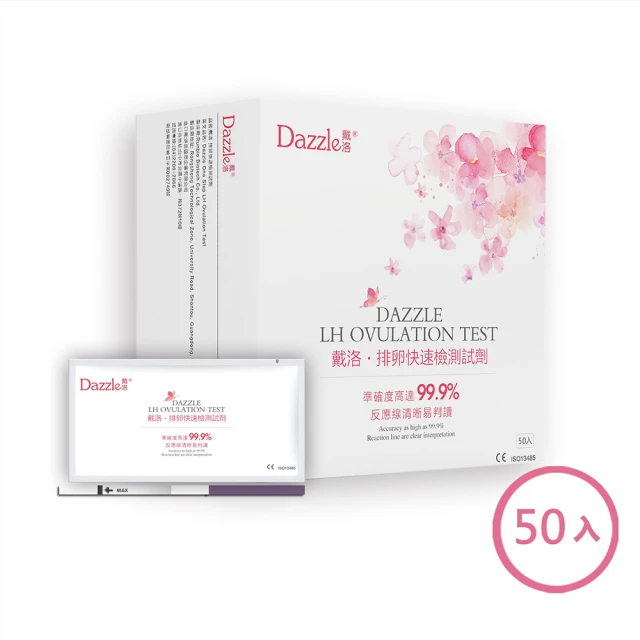 【Dazzle戴洛】高準確度排卵快速檢測試紙1盒(50入/盒 備孕適用)