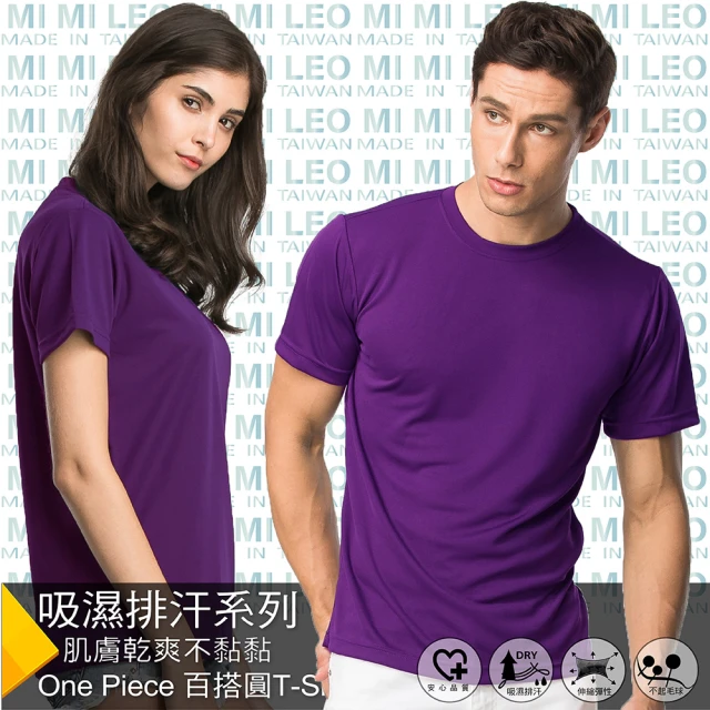 【MI MI LEO】台灣製速乾吸排機能T恤-深紫(#短袖#百搭#吸濕排汗衣#透氣#超舒適#夏季必備)