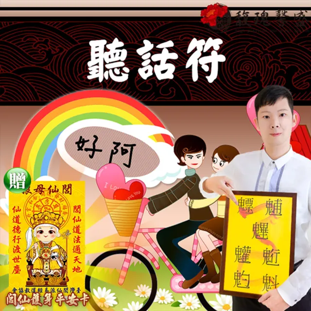 【馥瑰馨盛】聽話套符l男女感情情侶乖乖(李實倉老師)