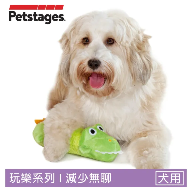 【Petstages】嗶波鱷魚(陪伴 解壓 雙頭發聲 狗玩具)