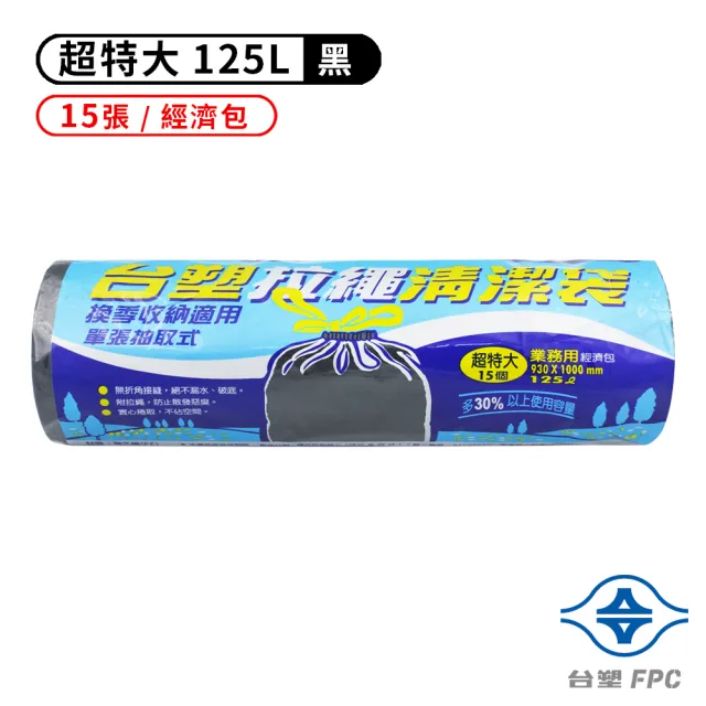 【台塑】拉繩清潔袋 垃圾袋(超特大 93*100cm 黑)