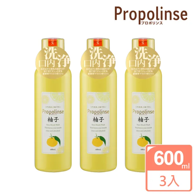 【Propolinse】柚子蜂膠漱口水(600mlX3入)