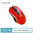 【KINYO】2.4GHz無線滑鼠(GKM530)