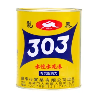 【龍泰303】水性壓克力水泥漆 亮光「47孔雀藍」（1公升裝）(內牆漆／外牆漆／彩繪漆)