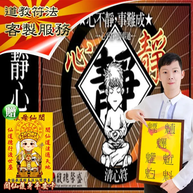 【馥瑰馨盛】靜心平安符單張l閱讀學習真心不二(李實倉老師)