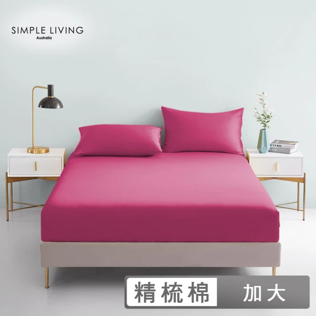 【Simple Living】精梳棉素色三件式枕套床包組 浪漫桃(加大)