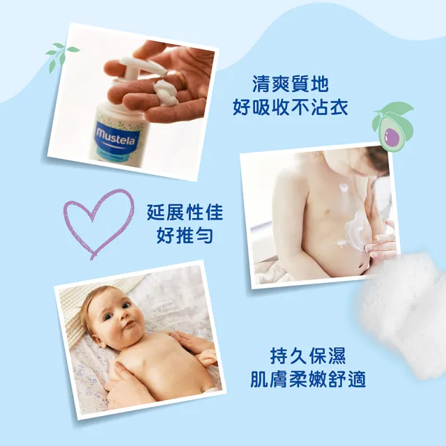 【Mustela 慕之恬廊】慕之幼 爽身潤膚乳 300ml(寶寶/嬰兒/新生兒/幼兒/兒童 身體乳液)