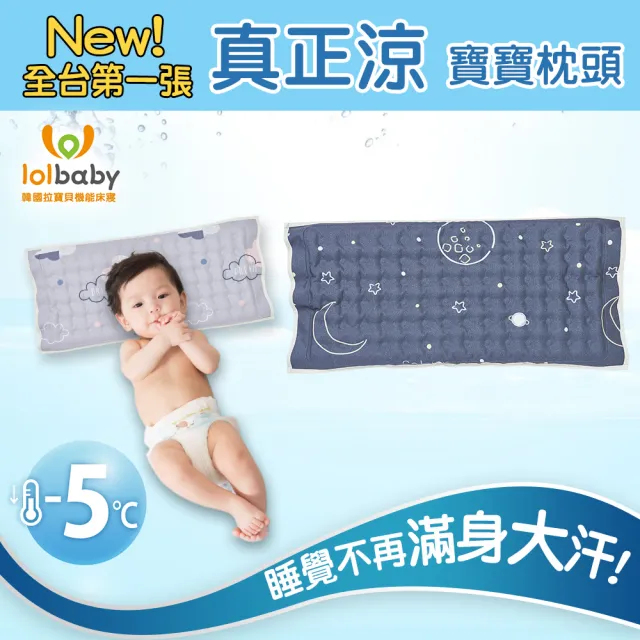 【Lolbaby】Hi Jell-O涼感蒟蒻嬰兒兒童枕頭_防水格尿款(夏夜星空)