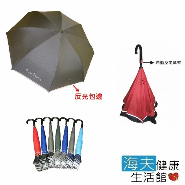 【海夫健康生活館】皮爾卡登 紳士 自動 反向傘 超潑水 雨傘(3454)
