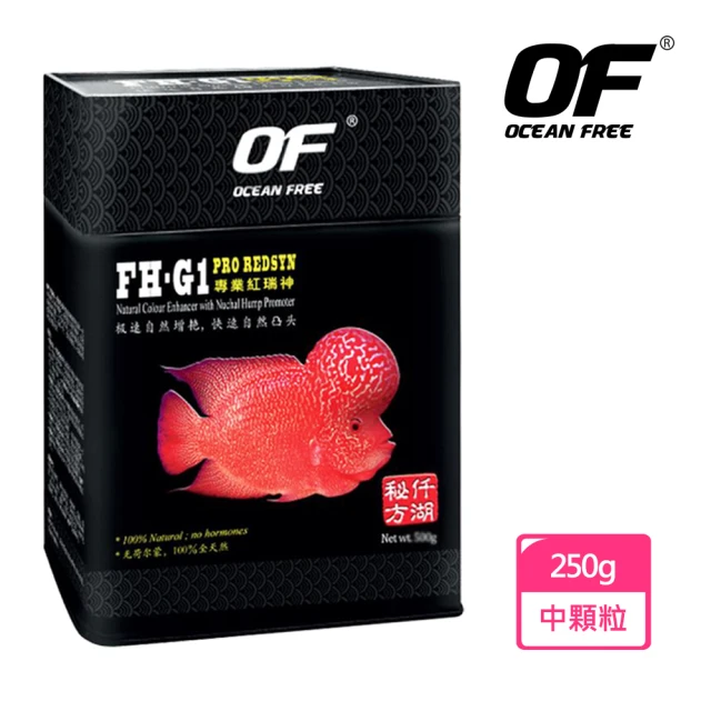 【OF OCEAN FREE】FH-G1-FF977 紅瑞神/羅漢魚飼料-中顆粒(250g)