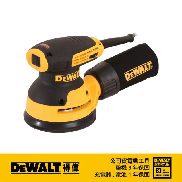 【DEWALT 得偉】280W 五英吋砂磨機 美洲廠(DWE6423)