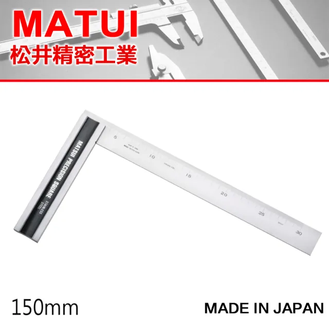 【MATSUI】直角規 150mm-附刻度(SM-15)
