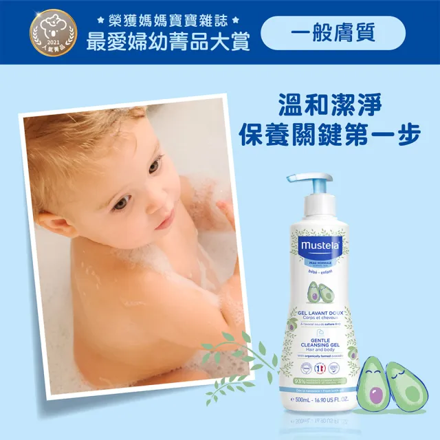 【Mustela 慕之恬廊】慕之幼 多慕雙潔乳500mlX2入(寶寶 嬰兒 沐浴乳 洗髮精 公司貨 台灣獨家總代理)