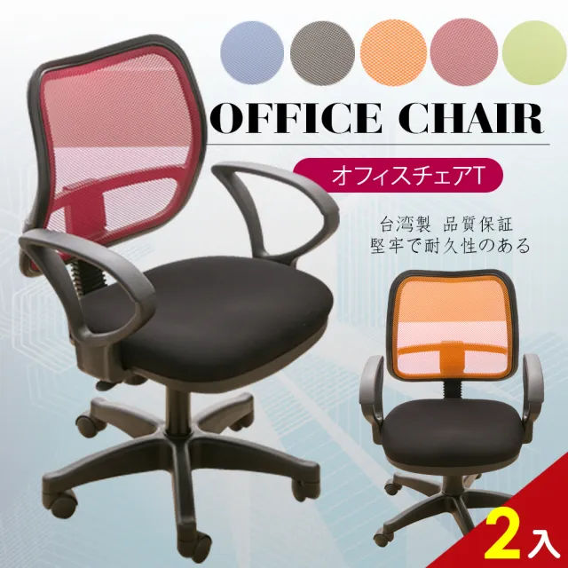 【A1】愛莉娜高級透氣網背D扶手電腦椅/辦公椅-箱裝出貨(5色可選-2入)