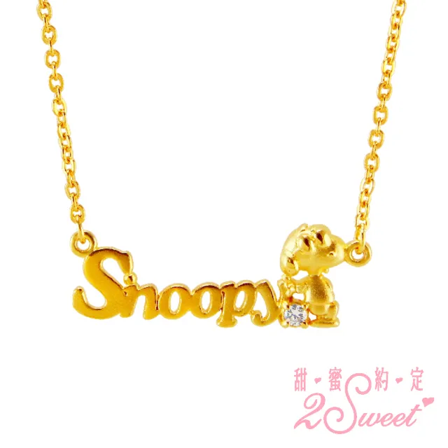 【2sweet 甜蜜約定】SNOOPY史努比純金項鍊約重1.79錢(SNOOPY史努比純金金飾)