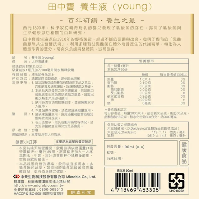 【中天生技】田中寶養生液2瓶組(90ml/瓶)贈養氣人蔘鋁箔包x18包(加贈西堤餐卷x1張)