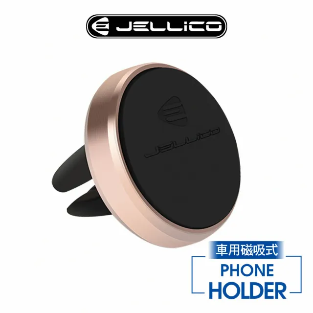 【JELLICO】出風口夾扇式 磁吸手機架(JEO-H055)