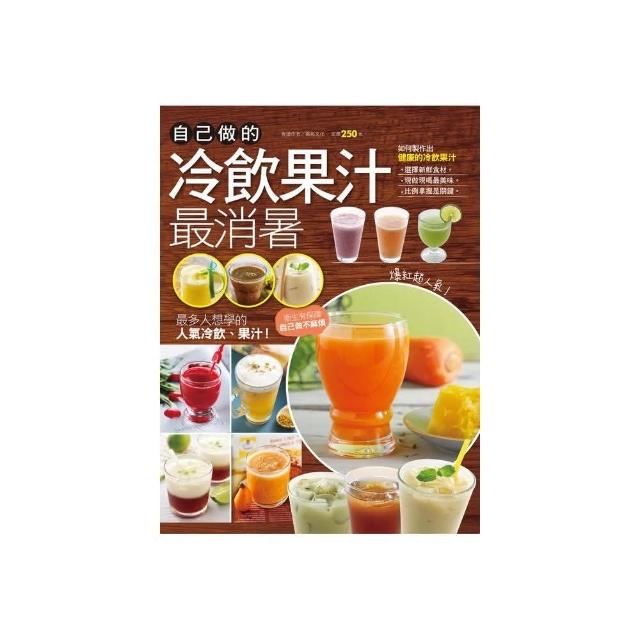 自己做的冷飲果汁最消暑