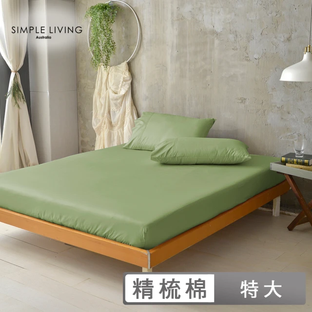 【Simple Living】精梳棉素色三件式枕套床包組 橄欖綠(特大)