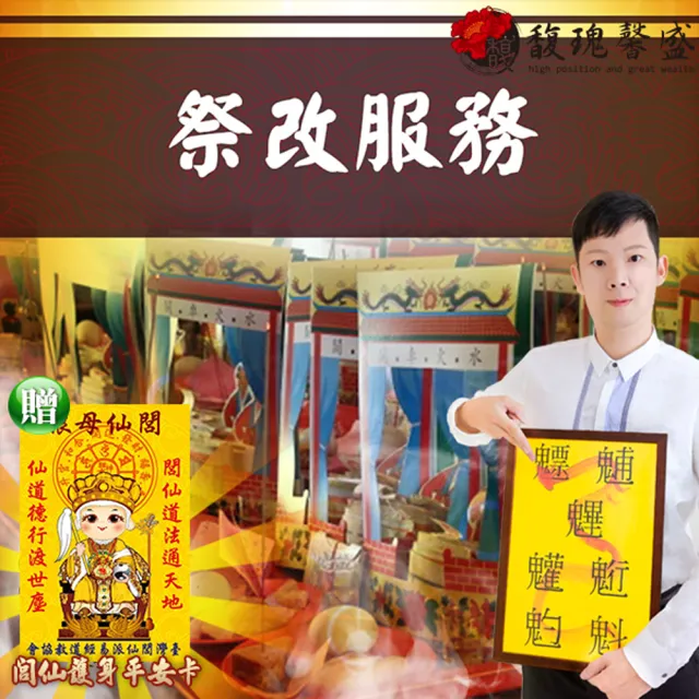 【馥瑰馨盛】祭解車關-化解交通意外l疫情外出哪裡平安(李實倉老師-有符令)