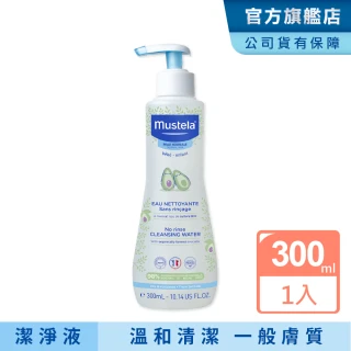 【Mustela 慕之恬廊】慕之幼 免用水潔淨液 300ml(外出清潔 卸除髒汙 卸除防曬 卸防曬)