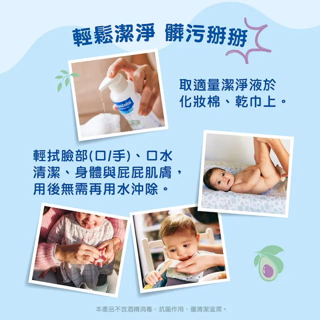 【Mustela 慕之恬廊】慕之幼 免用水潔淨液 300ml(外出清潔 卸除髒汙 卸除防曬 卸防曬)