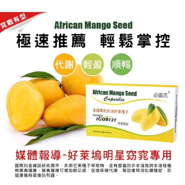 【草本之家】美國專利非洲芒果30粒3入(全素食品)