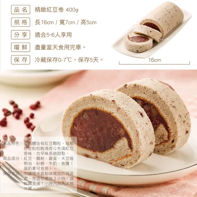 【香帥蛋糕】精緻紅豆卷400g/六入(團購組)