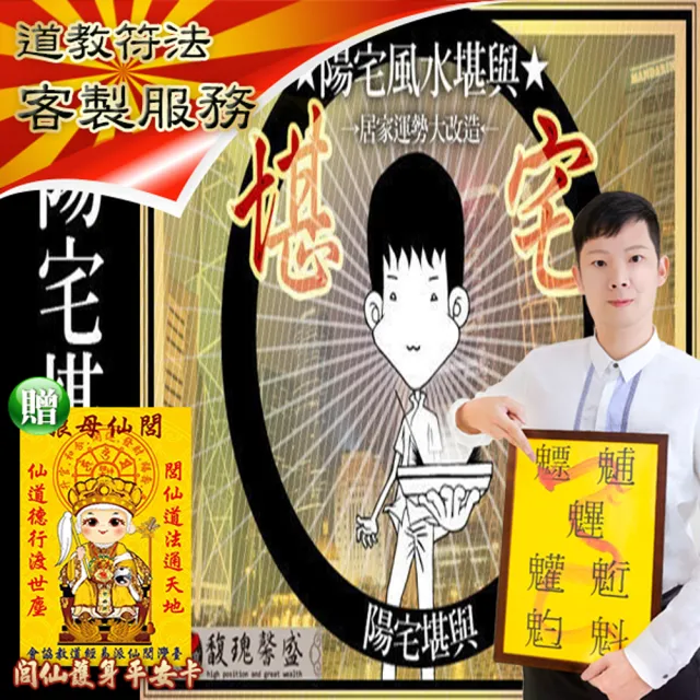 【馥瑰馨盛】陽宅堪輿格局規劃服務l大師東方北方方位l台中以南(李實倉面對面-有運轉福祿財字畫)