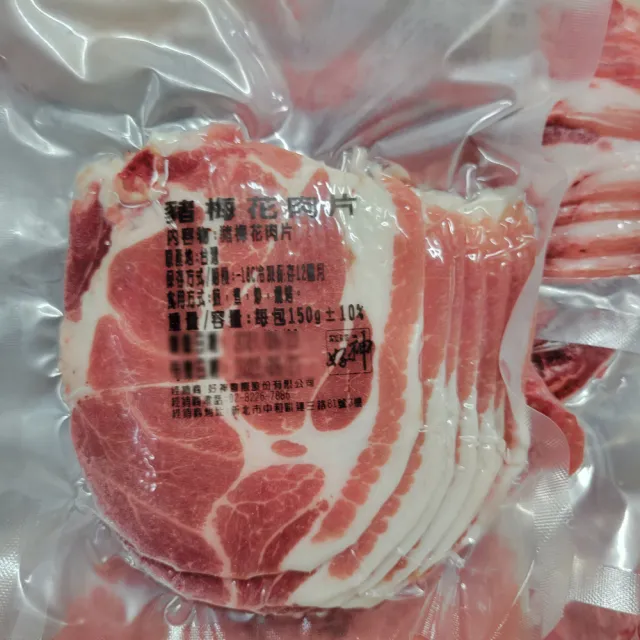 【饗讚】MIT霜降豬五花肉片+梅花豬肉片(150g/包 共20包)