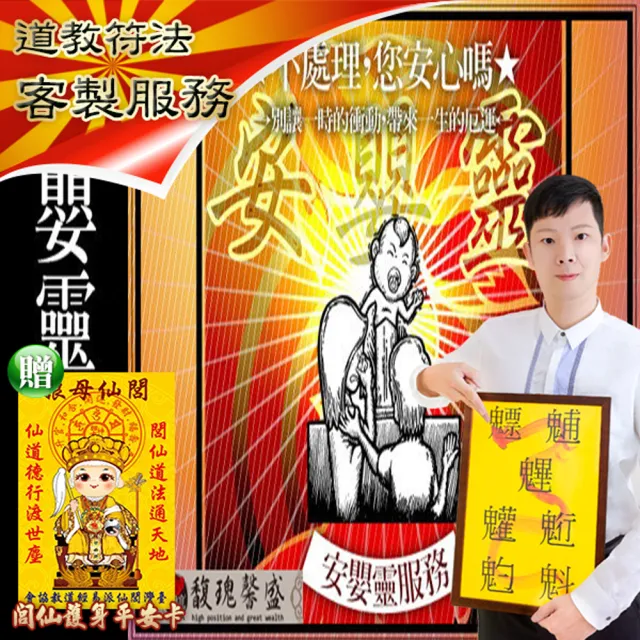 【馥瑰馨盛】解嬰靈有解障套符l懷孕小孩嬰兒流產(李實倉老師)