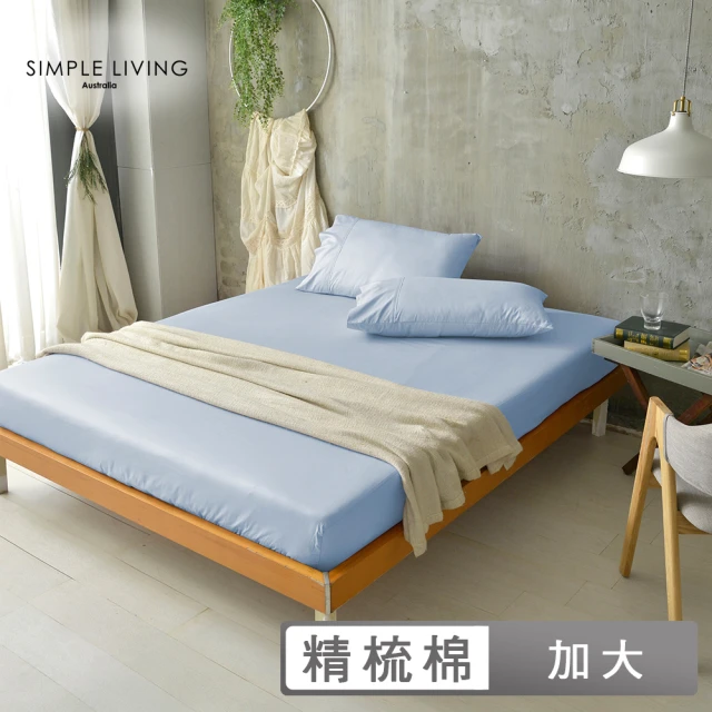 【Simple Living】精梳棉素色三件式枕套床包組 海洋藍(加大)