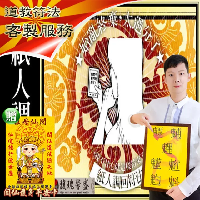 【馥瑰馨盛】閭仙調回法套符l家人小孩寵物神明尋找(李實倉老師)