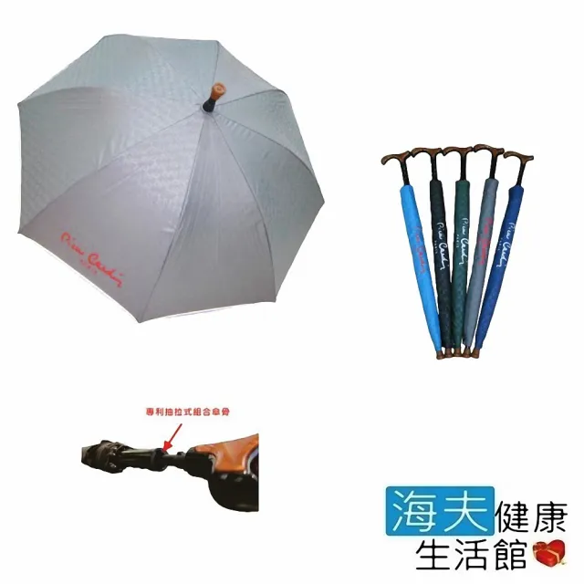 【海夫健康生活館】皮爾卡登 專利抽拉式 拐杖 潑水布 防曬傘 雨傘(3467)