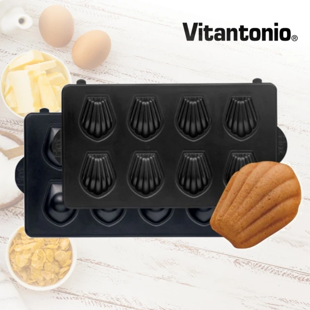 【Vitantonio】小V鬆餅機瑪德蓮烤盤