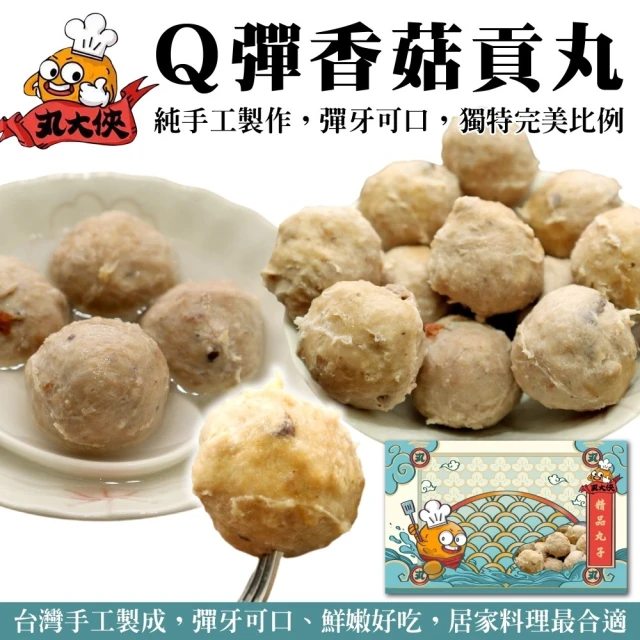 丸大俠 Q彈香菇貢丸(4包_300g/包)