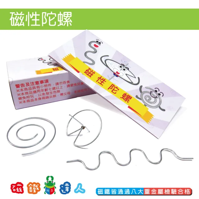 【磁鐵達人】磁性陀螺(科學玩具 附原理說明)