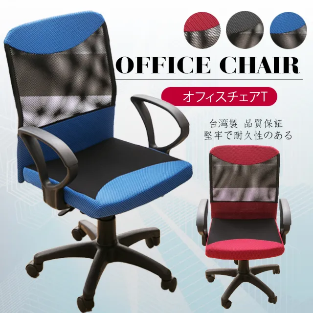 【A1】愛斯樂高級透氣網布D扶手電腦椅/辦公椅-箱裝出貨(3色可選-1入)