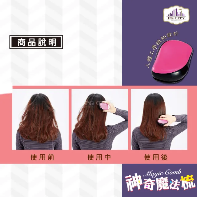 【PG CITY】Magic Comb 魔法梳 魔髮梳 頭髮不糾結 紅色 4入組(髮梳 梳子 美髮梳)