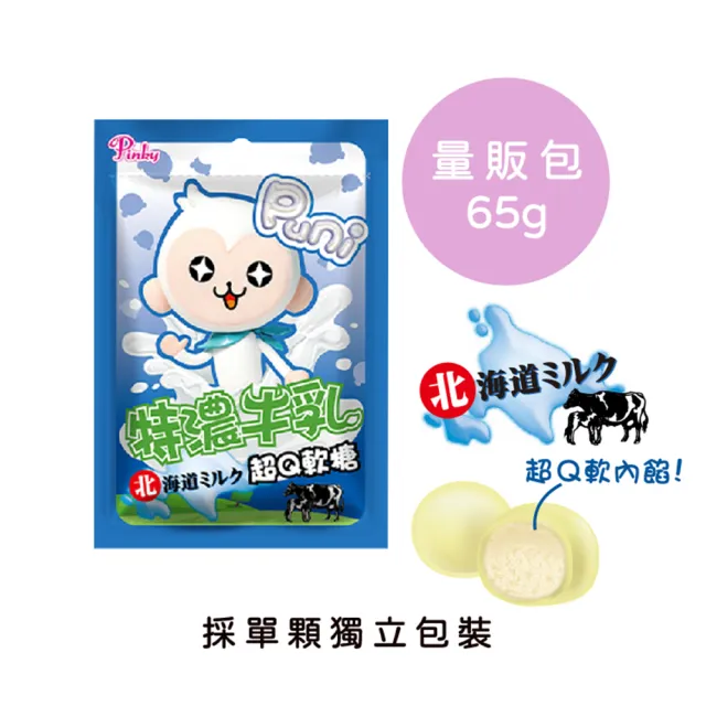 【Puni Puni】超Q軟糖65g/口味任選3入(草莓/活乳酸菌/北海道特濃牛乳)