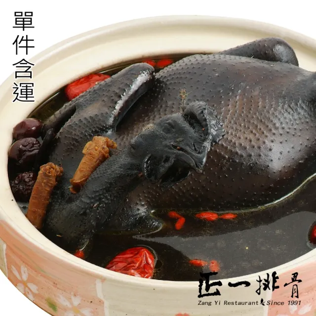 【正一排骨】何首烏黑鑽雞(2600g/包_評比得獎年菜)