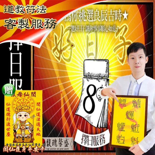 馥瑰馨盛 精準剖腹擇日+小孩命名l嬰兒懷孕兒童小孩(李實倉老師-有開運印鑑套組)