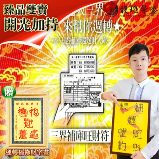 【馥瑰馨盛】五路財神補庫送財符有運轉福祿財字畫l財神爺賜財守護公司(李實倉老師)