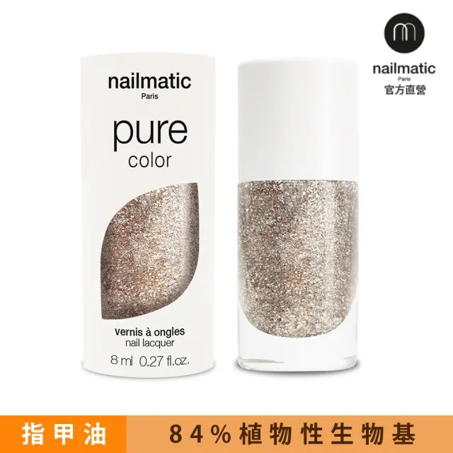 【Nailmatic】Nailmatic 純色生物基經典指甲油-LUCIA-閃耀金(植萃指甲油)