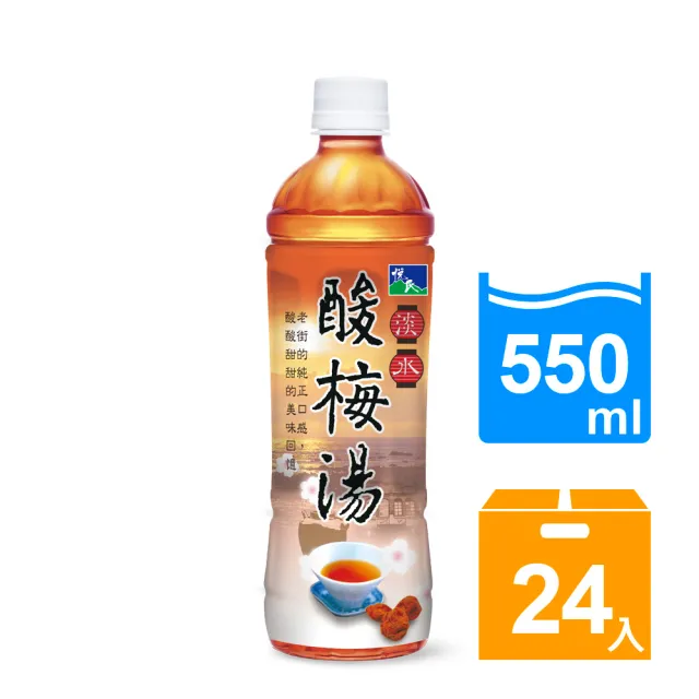 【悅氏】悅氏淡水酸梅湯550ml x24入/箱