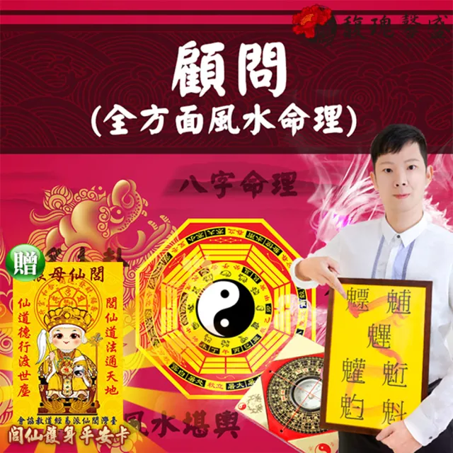 【馥瑰馨盛】入新宅安香服務l現場實境展示l台中以北(李實倉老師-有運轉福祿財字畫)