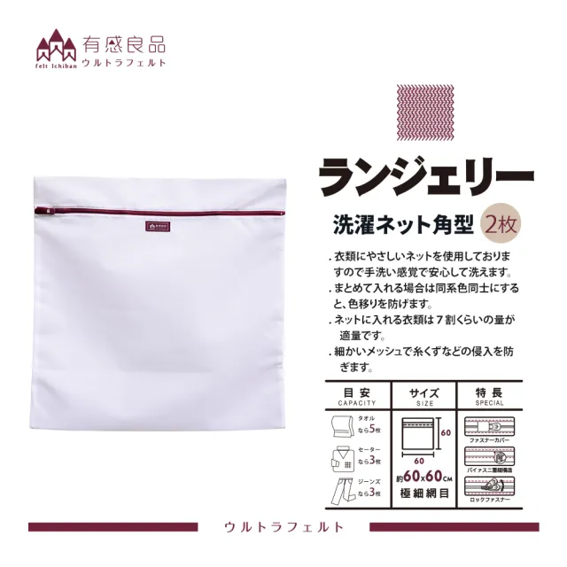 【有感良品】角型洗衣袋-60×60CM極細款(兩入組)