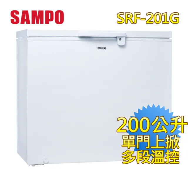 【SAMPO 聲寶】200公升定頻臥式冷凍櫃(SRF-201G)