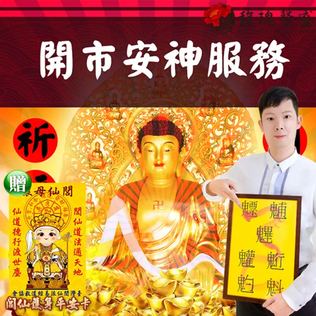 【馥瑰馨盛】神明安座服務l現場實境展示l台中以北(李實倉老師-有運轉福祿財字畫)