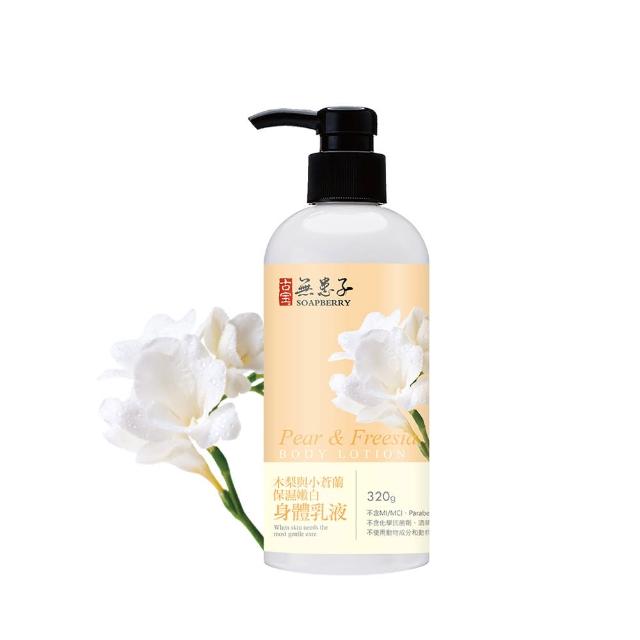 【古寶無患子】木梨與小蒼蘭保濕嫩白身體乳液(320gX5)